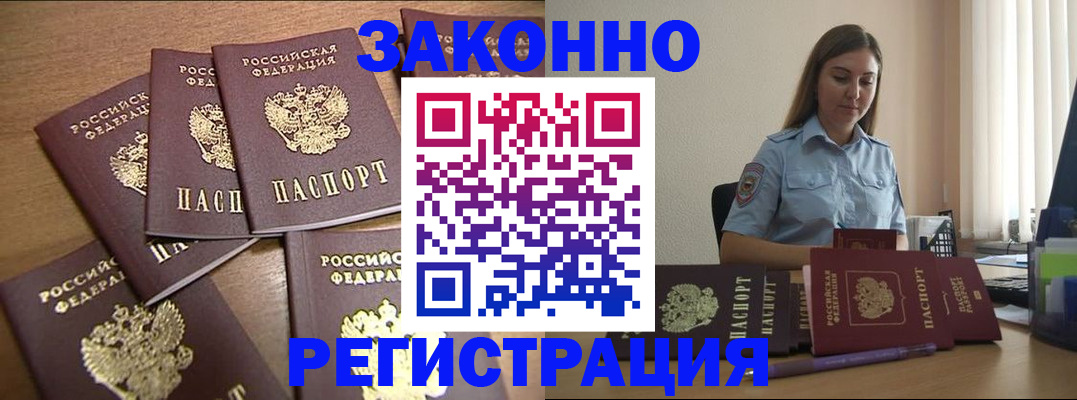 прописка для работы в Новоульяновске