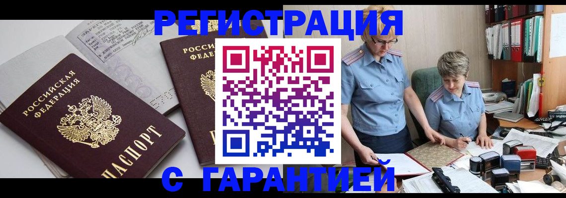 купить прописку в Новоульяновске